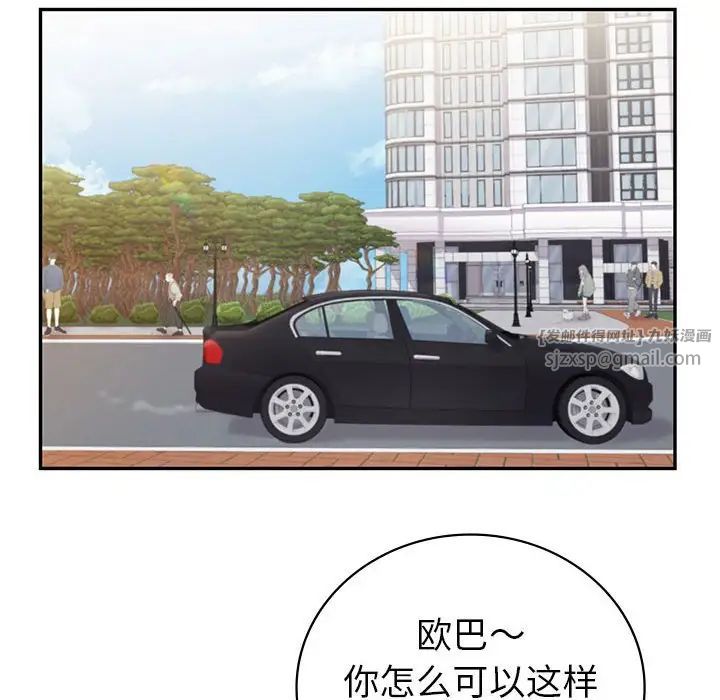 《回不去的婚姻》漫画 第21話