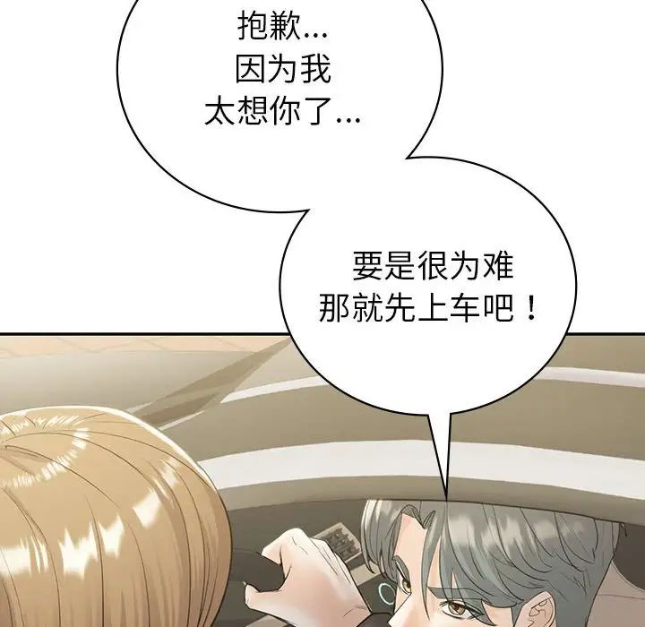 《回不去的婚姻》漫画 第21話