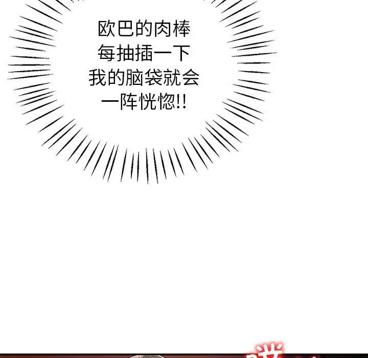 《回不去的婚姻》漫画 第22話
