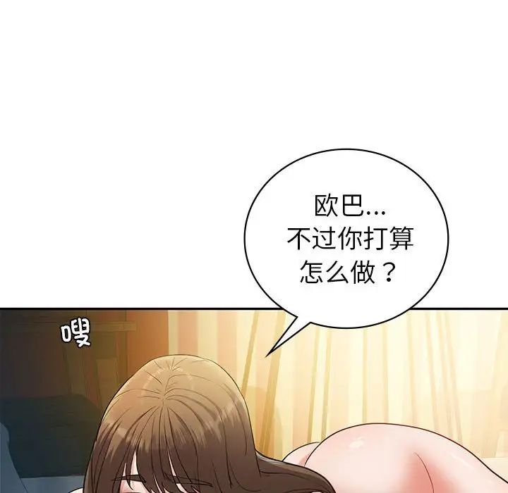 《回不去的婚姻》漫画 第22話