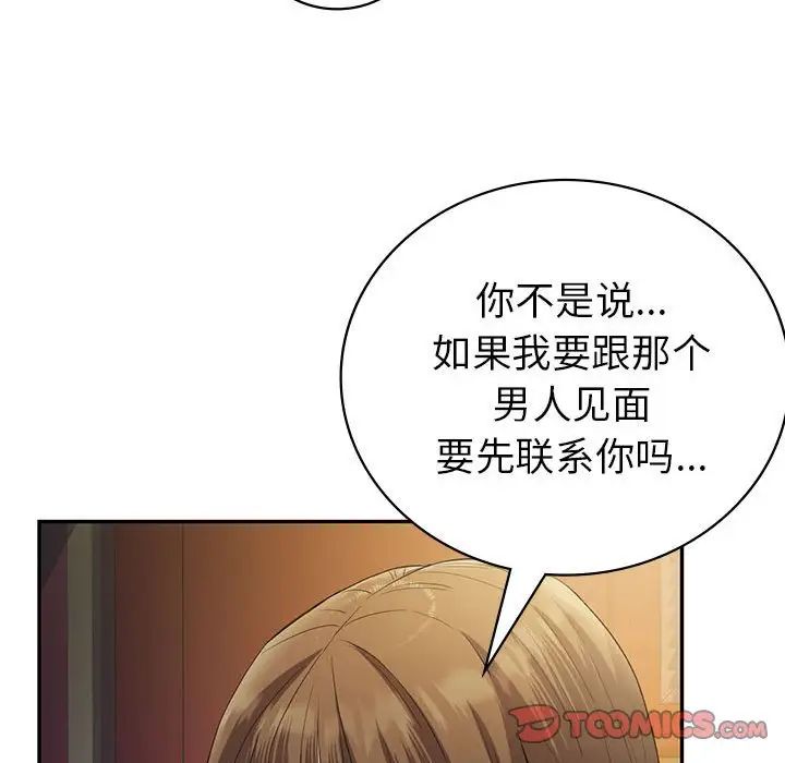 《回不去的婚姻》漫画 第22話