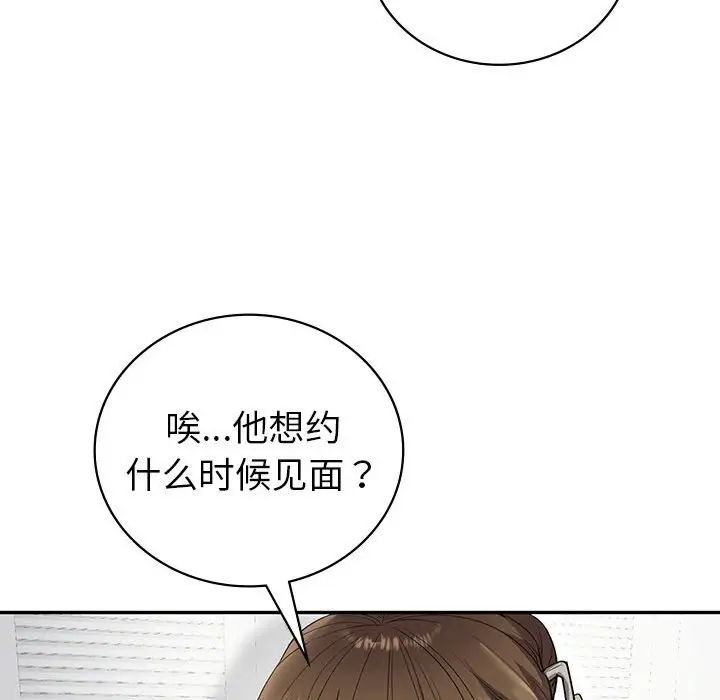 《回不去的婚姻》漫画 第22話