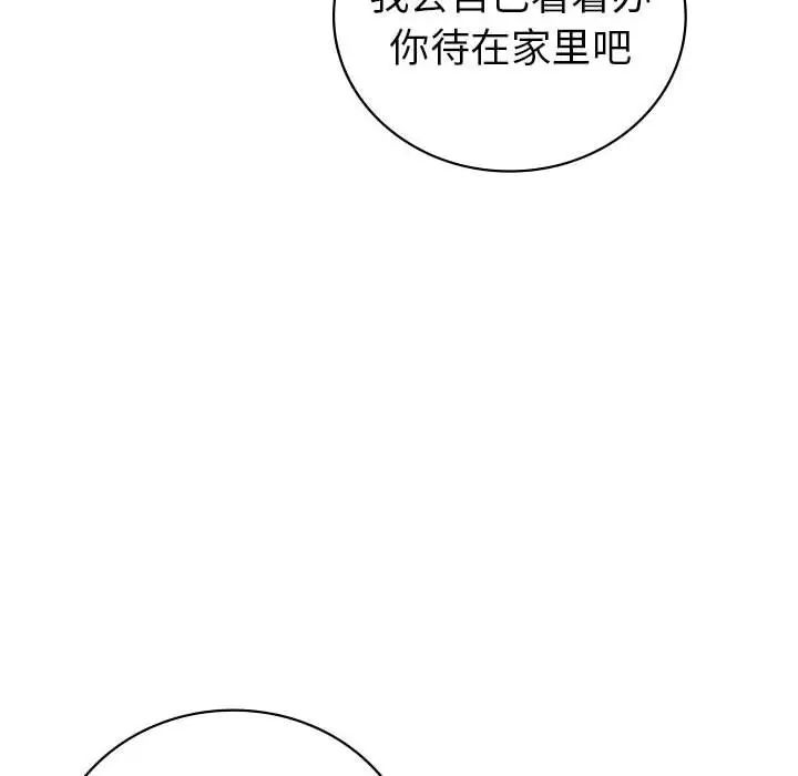《回不去的婚姻》漫画 第22話