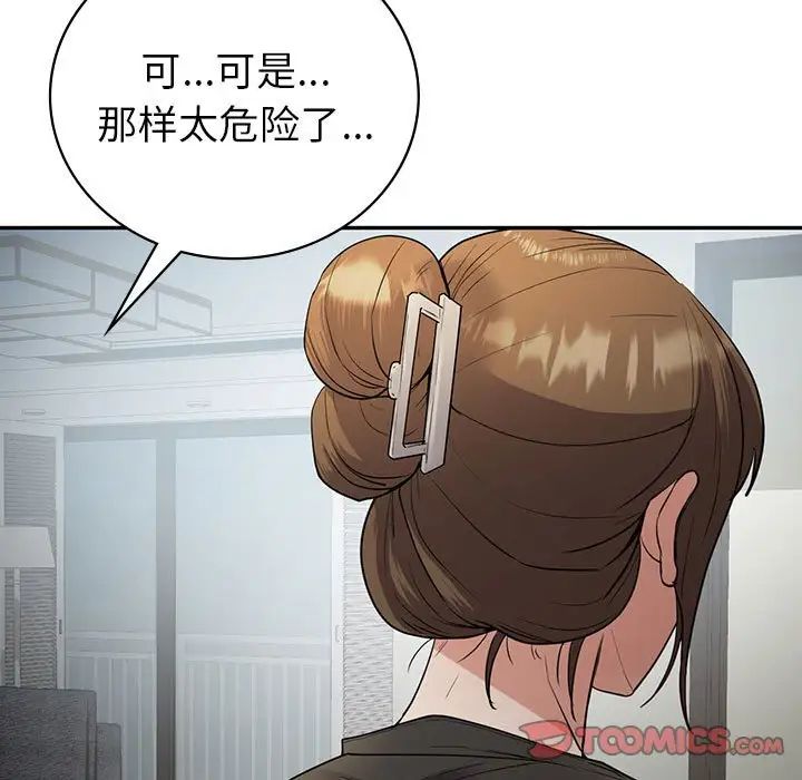 《回不去的婚姻》漫画 第22話