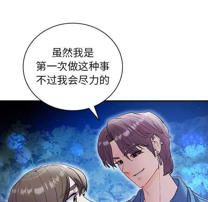 《回不去的婚姻》漫画 第23話