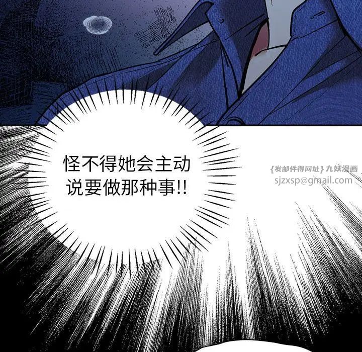 《回不去的婚姻》漫画 第23話