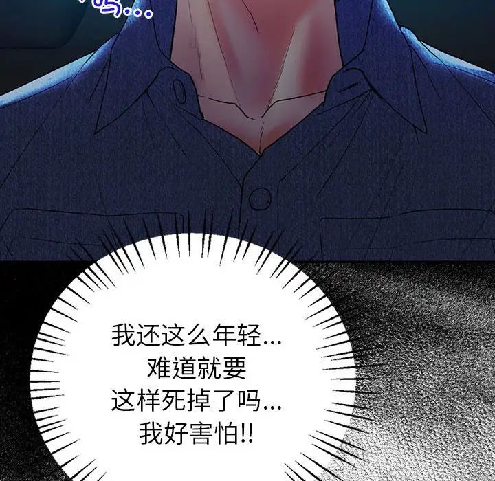 《回不去的婚姻》漫画 第23話