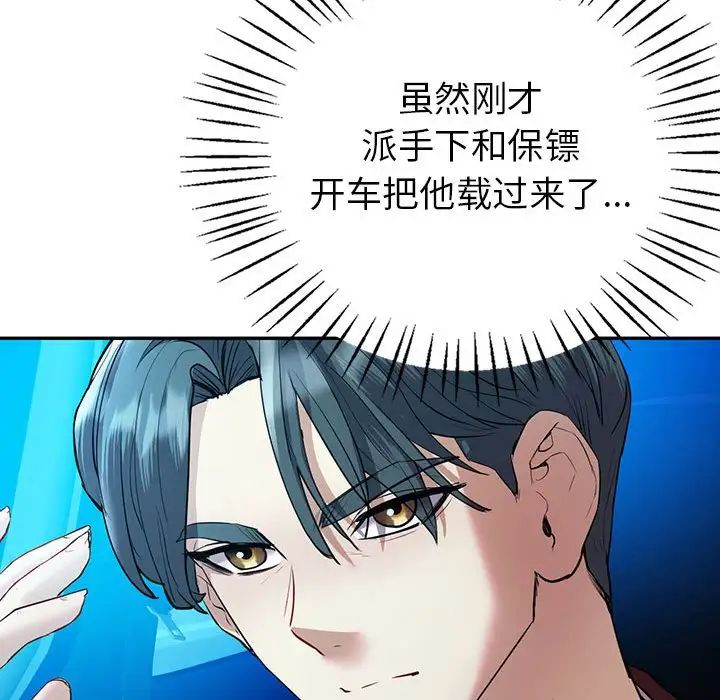 《回不去的婚姻》漫画 第23話