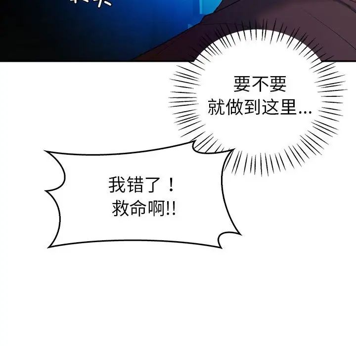 《回不去的婚姻》漫画 第23話