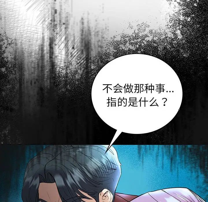 《回不去的婚姻》漫画 第23話