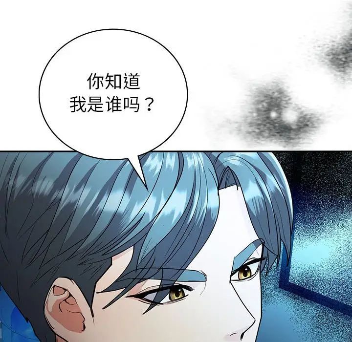 《回不去的婚姻》漫画 第23話