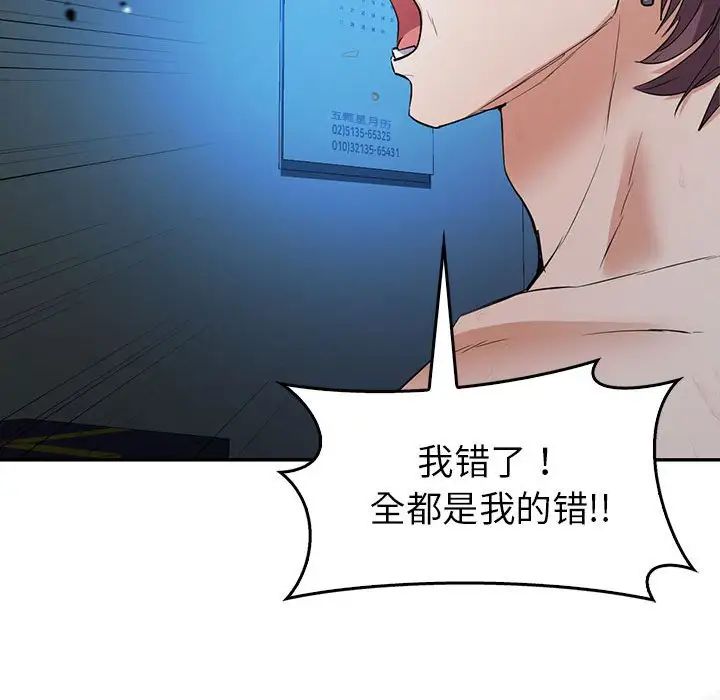 《回不去的婚姻》漫画 第23話