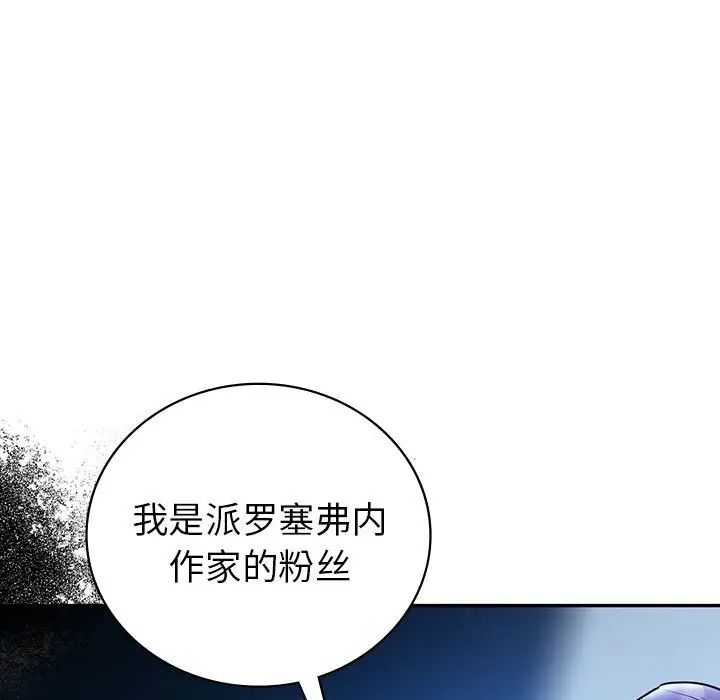 《回不去的婚姻》漫画 第23話