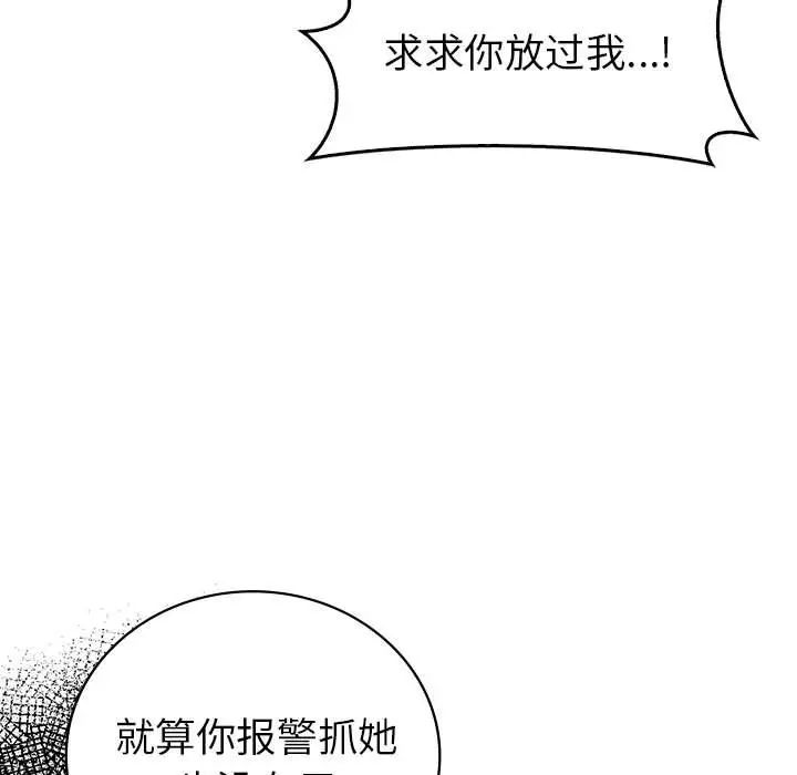《回不去的婚姻》漫画 第23話