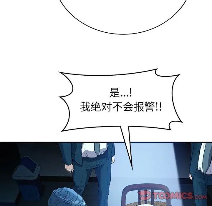 《回不去的婚姻》漫画 第23話