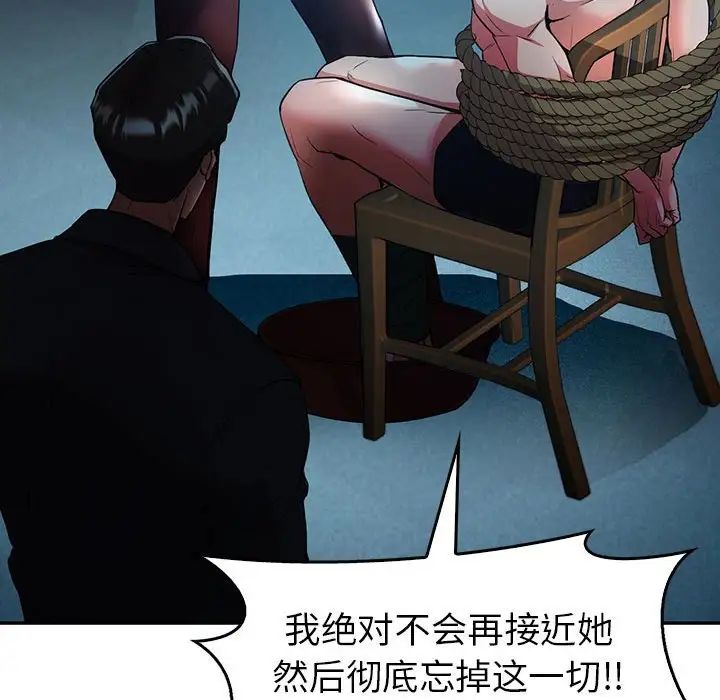 《回不去的婚姻》漫画 第23話
