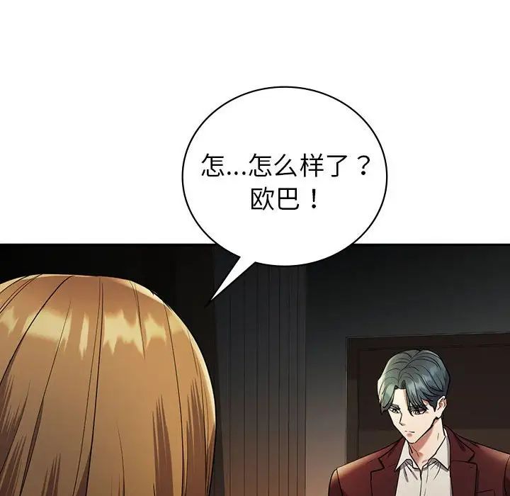《回不去的婚姻》漫画 第23話