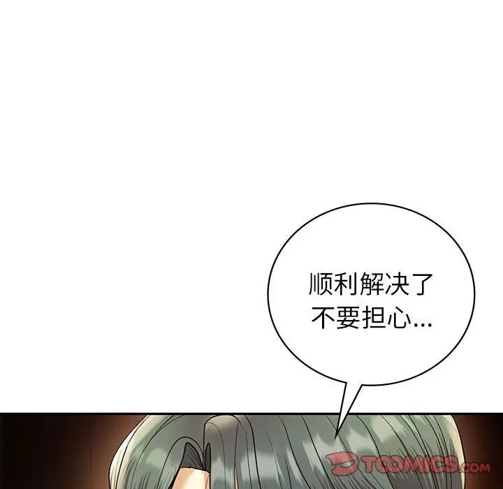 《回不去的婚姻》漫画 第23話