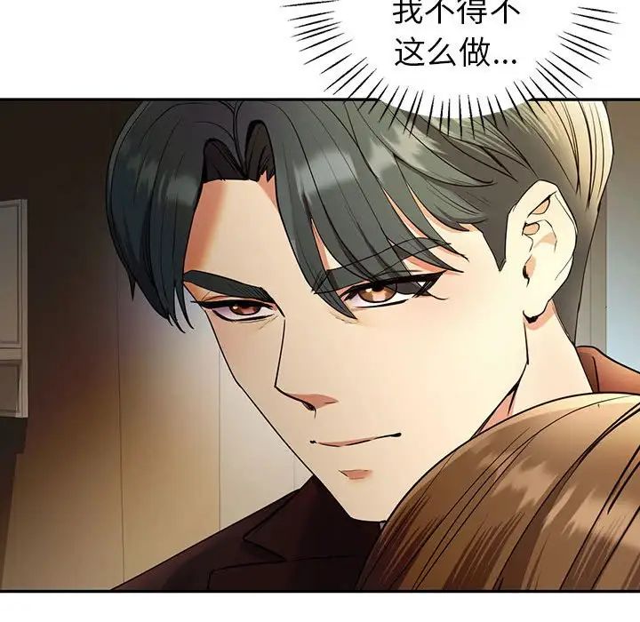 《回不去的婚姻》漫画 第23話