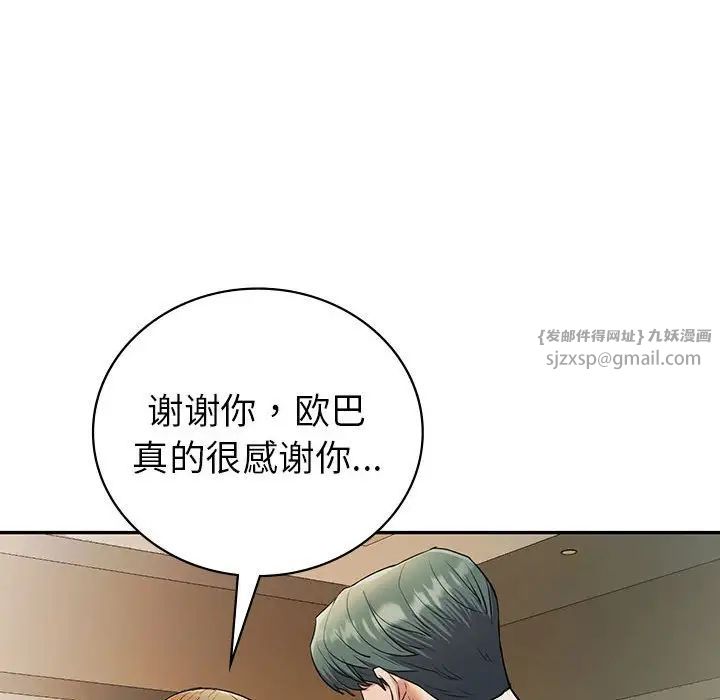 《回不去的婚姻》漫画 第23話