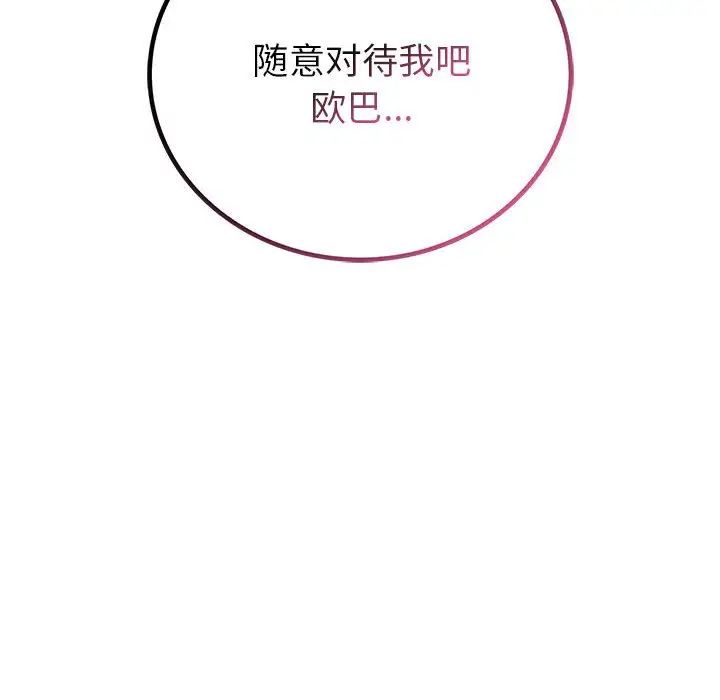 《回不去的婚姻》漫画 第23話