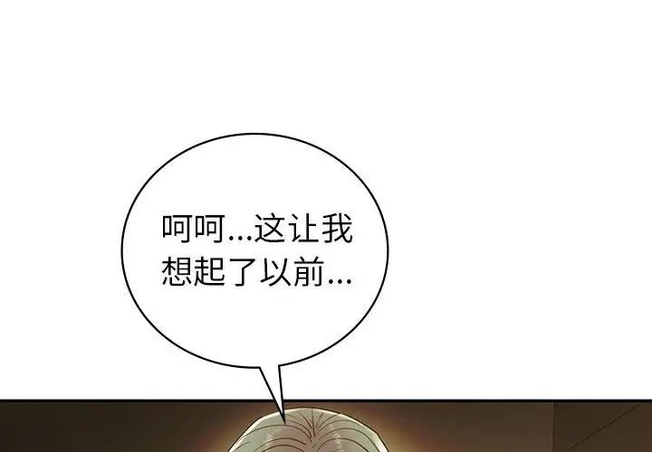 《回不去的婚姻》漫画 第24話