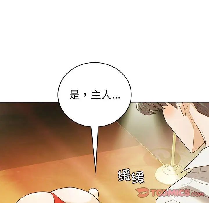 《回不去的婚姻》漫画 第24話