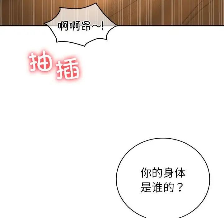 《回不去的婚姻》漫画 第24話