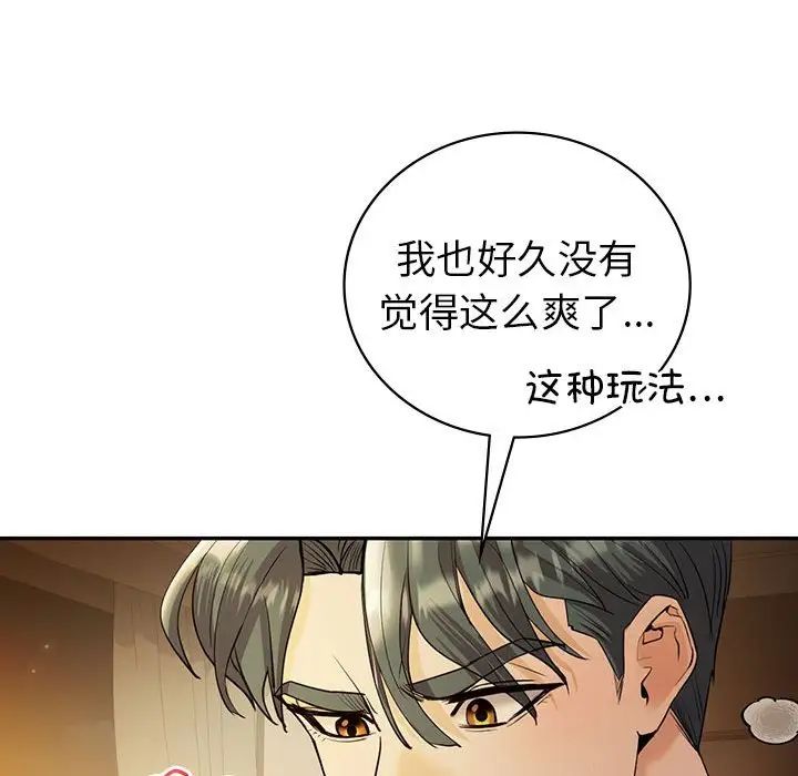 《回不去的婚姻》漫画 第24話