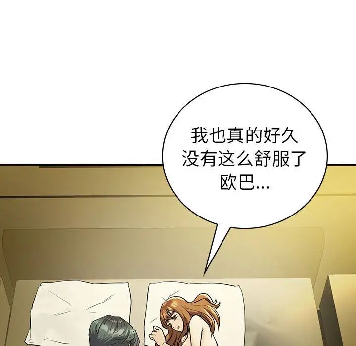 《回不去的婚姻》漫画 第24話