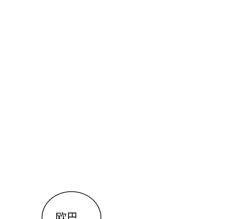 《回不去的婚姻》漫画 第24話