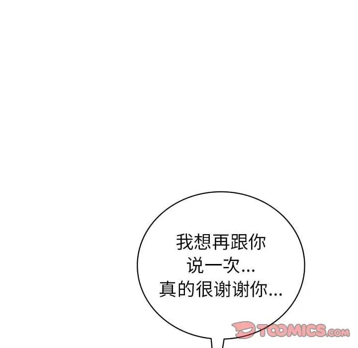 《回不去的婚姻》漫画 第24話