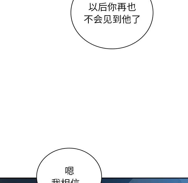《回不去的婚姻》漫画 第24話