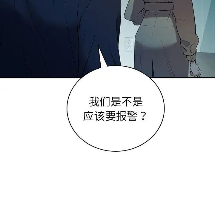 《回不去的婚姻》漫画 第24話