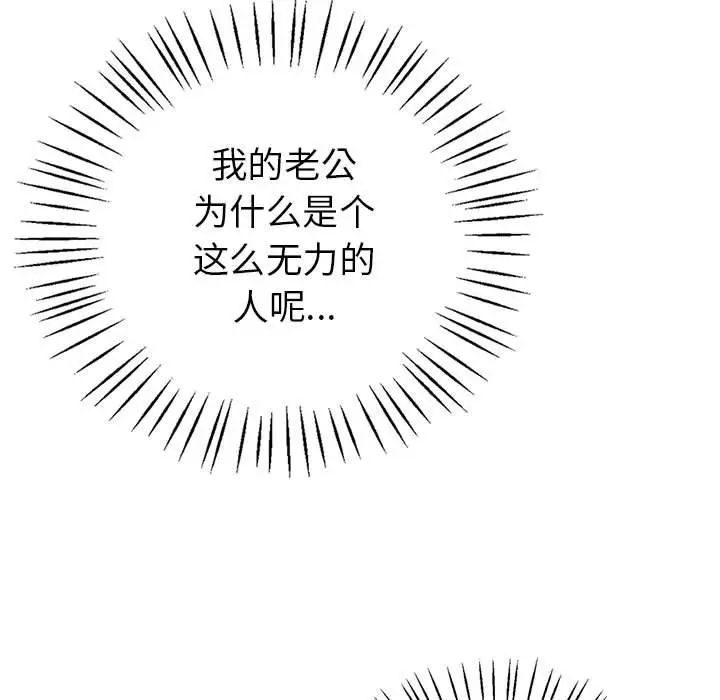 《回不去的婚姻》漫画 第25話