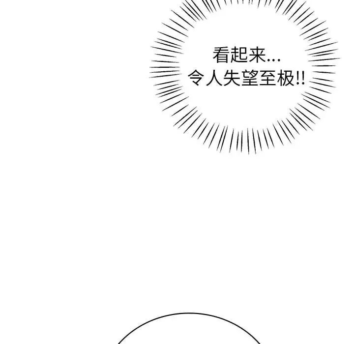 《回不去的婚姻》漫画 第25話