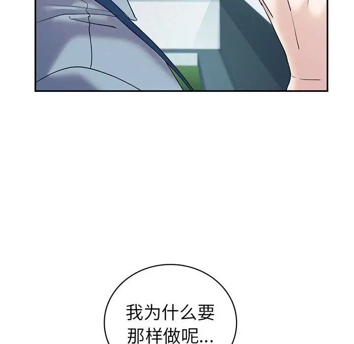 《回不去的婚姻》漫画 第25話