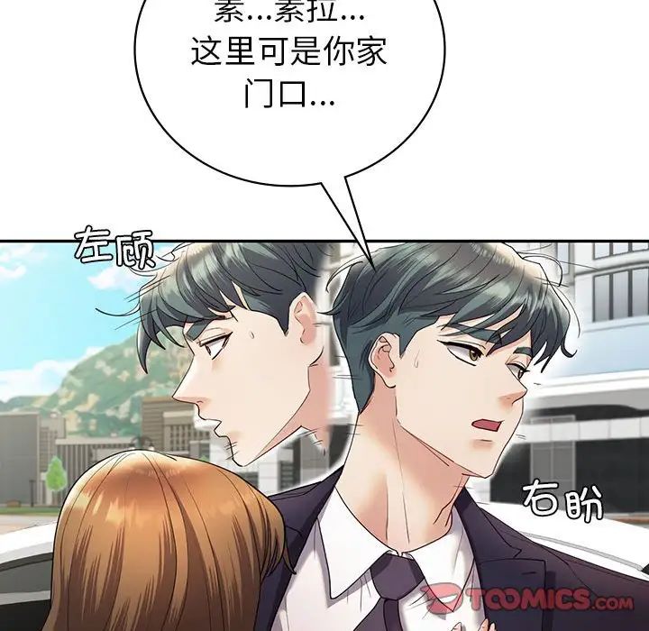 《回不去的婚姻》漫画 第25話