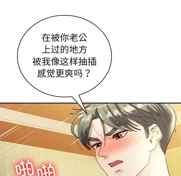 《回不去的婚姻》漫画 第25話