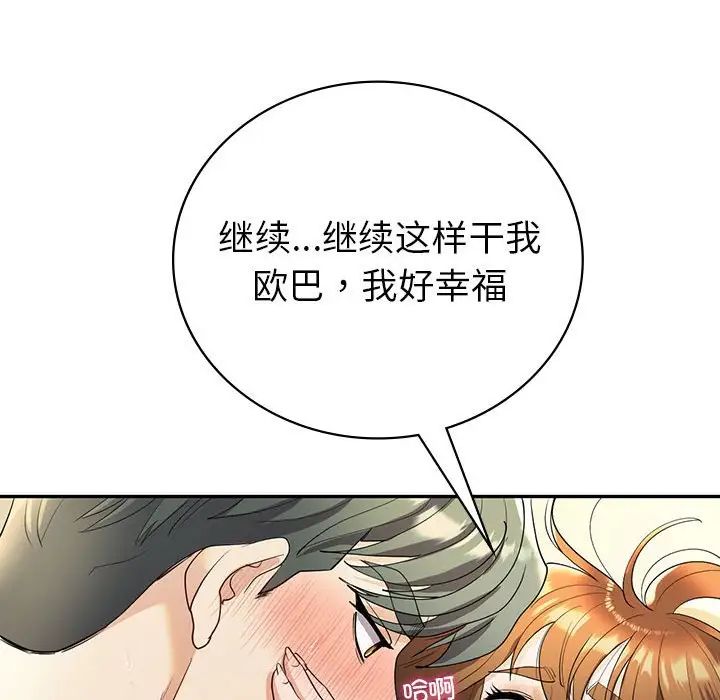 《回不去的婚姻》漫画 第25話