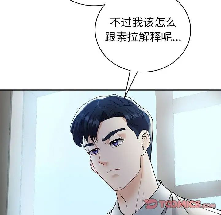 《回不去的婚姻》漫画 第25話
