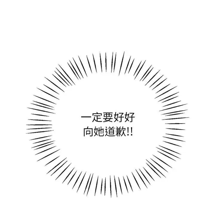 《回不去的婚姻》漫画 第25話