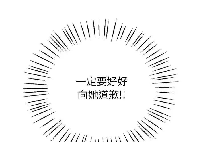 《回不去的婚姻》漫画 第26話