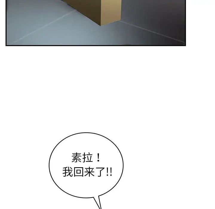 《回不去的婚姻》漫画 第26話