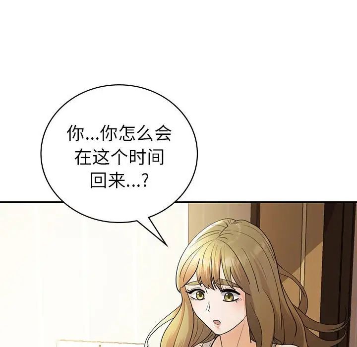 《回不去的婚姻》漫画 第26話