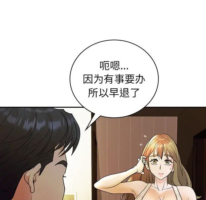 《回不去的婚姻》漫画 第26話