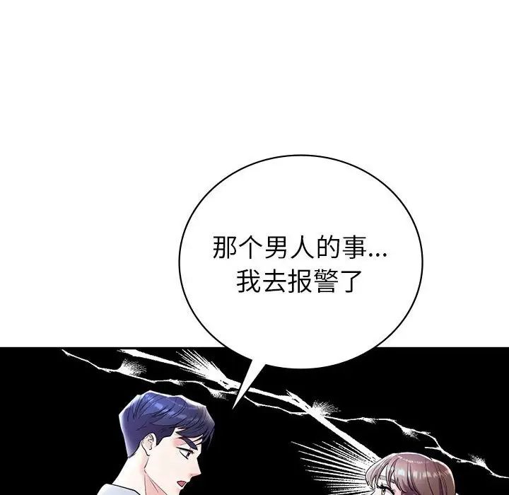 《回不去的婚姻》漫画 第26話