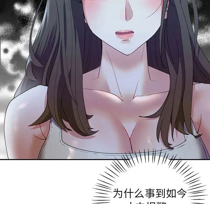《回不去的婚姻》漫画 第26話