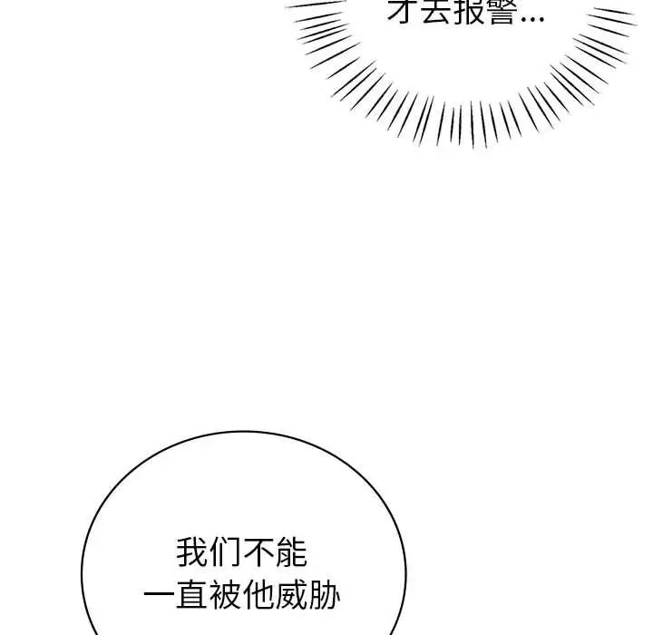 《回不去的婚姻》漫画 第26話