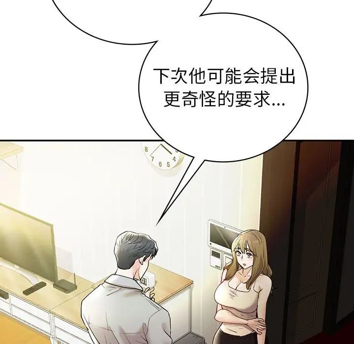 《回不去的婚姻》漫画 第26話